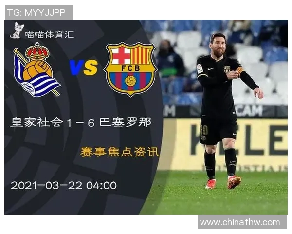 梅西因伤缺席巴塞罗那对阵皇家社会的关键比赛——巴萨的挑战与机遇